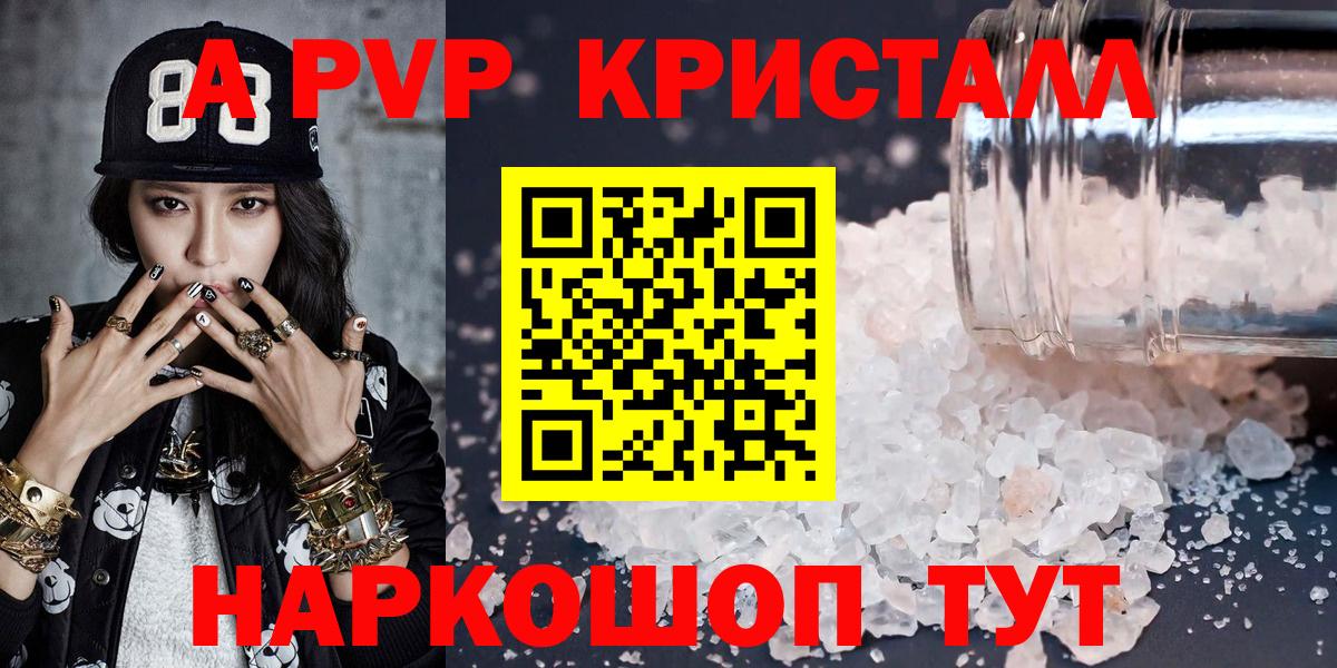 Alpha PVP Crystall  A PVP Соль  А ПВП VHQ  Вход с VPN  купить наркоту  Гусев 