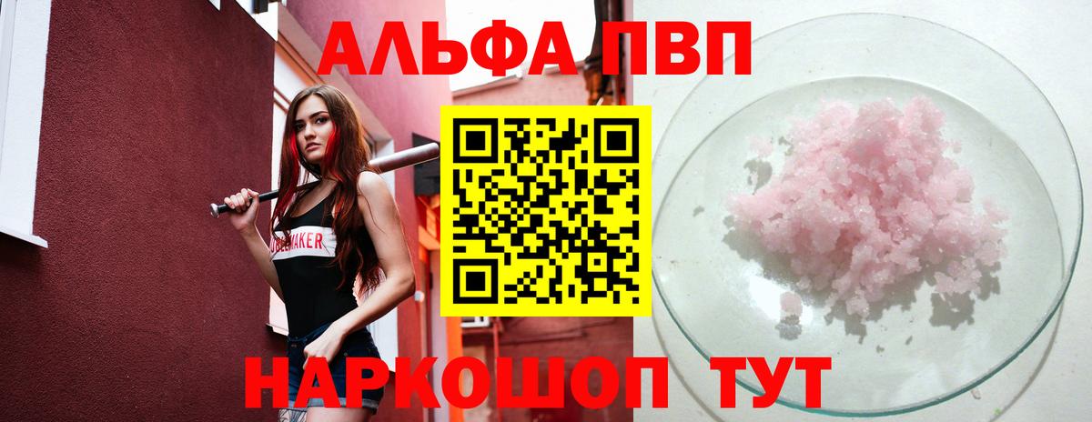 Альфа ПВП Соль Гусев