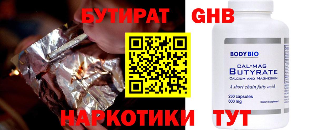 Бутират бутик  БУТИРАТ  Гусев  Вход с VPN 