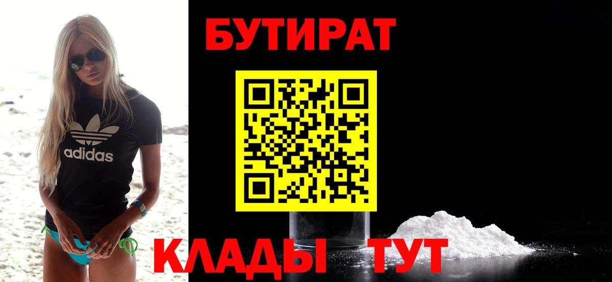 Бутират бутандиол Гусев