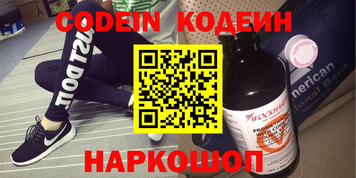 Гусев  Codein Purple Drank  Вход с VPN 