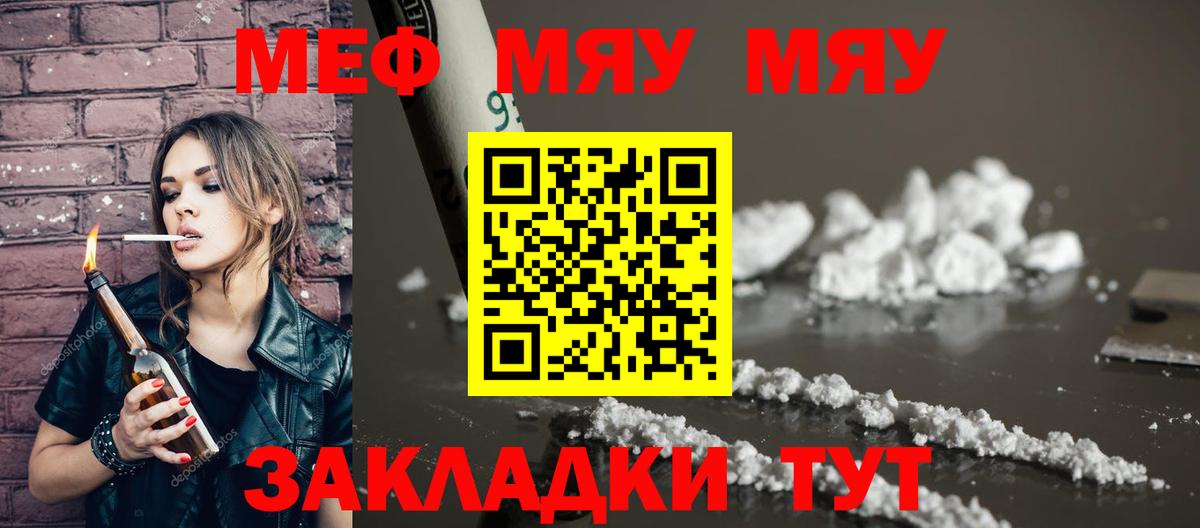 МЯУ-МЯУ  Мефедрон мука  Мефедрон mephedrone  как найти закладки  Гусев  Вход с VPN 