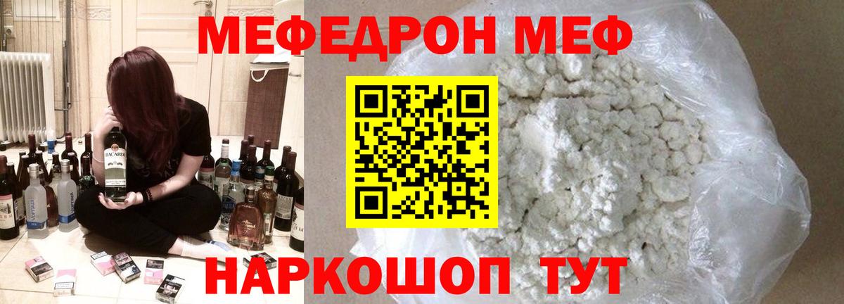 Меф мяу мяу кристаллы Гусев