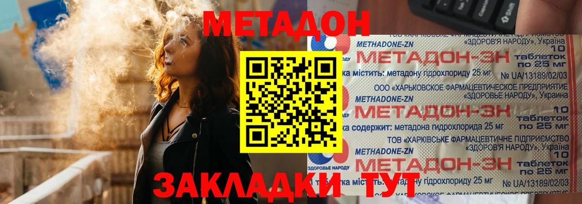 МЕТАДОН methadone  Вход с VPN  Гусев  МЕТАДОН кристалл 